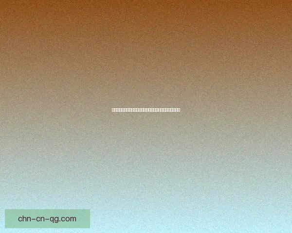 最强蜗牛钻头挖事件背后隐藏的深层次游戏机制解析与玩家反响