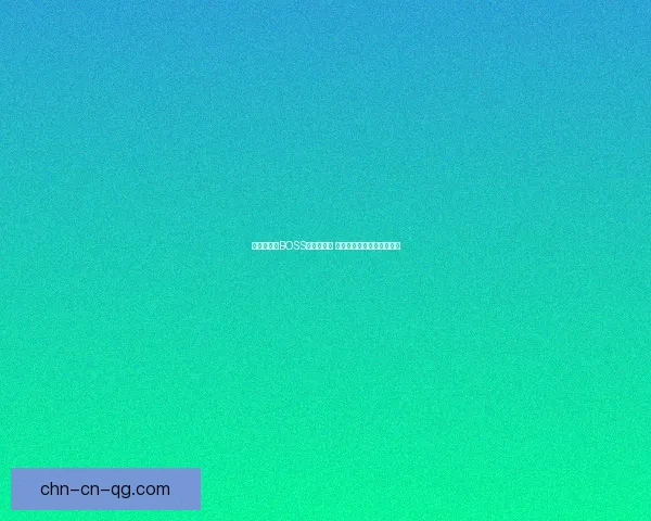 赛尔号强力BOSS全攻略详解 提升战力击败最强敌人秘籍 赛尔号强力BOSS全攻略详解 提升战力击败最强敌人秘籍