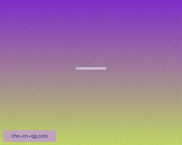 云顶之弈怒翼龙阵容搭配攻略与优化技巧解析