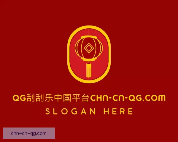 了解波动QG刮刮乐中国平台