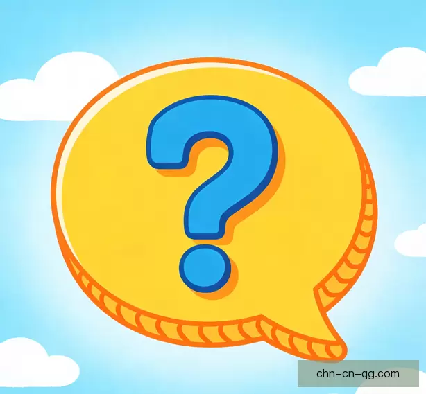 常见问题